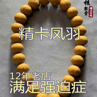 收藏级猴头核桃精挑凤羽原皮无修同尺满足强迫症手持