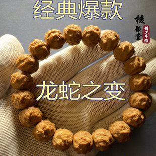 收藏级猴头核桃精工龙蛇之变文玩手串满足强迫症
