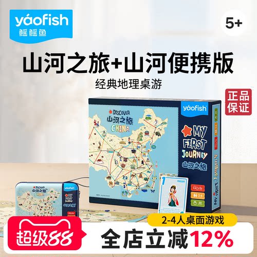 【限时团价】鳐鳐鱼山河之旅便携