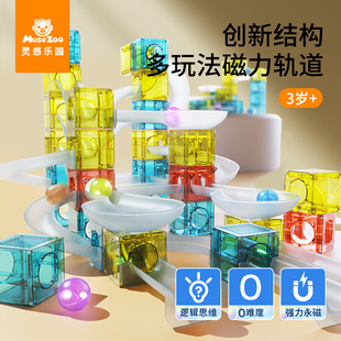 Musezoo灵感乐园儿童磁力块滚珠轨道积木益智拼装彩窗磁力片玩具