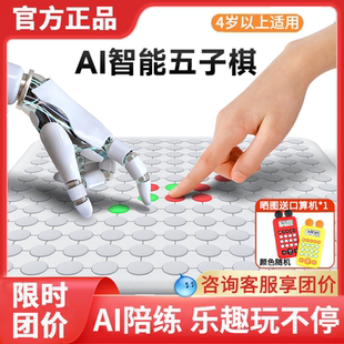 当当狸AI智能五子棋儿童思维训练多功能电子棋盘亲子益智玩具游戏