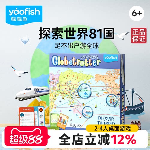 环球旅行家世界地理益智玩具礼物