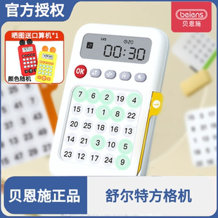 贝恩施舒尔特方格专注力训练机器儿童注意视觉听觉游戏机益智玩具