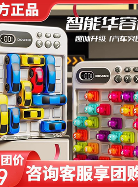 超级汽车华容道滑动拼图益智积木玩具数字高级智力闯关小学生6-10