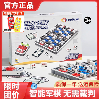 【改价119】逗智智能军棋