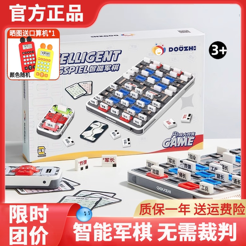 【改价119】逗智智能军棋