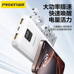 品胜20000毫安充电宝大容量PD双向快充22.5W超级闪充移动电源便携