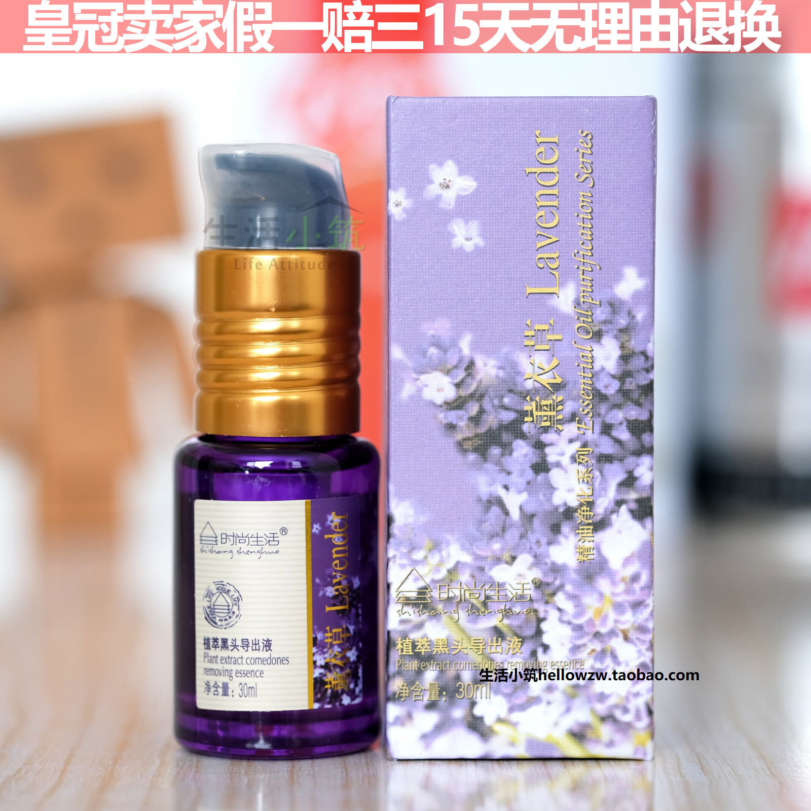 薰衣草依兰植萃黑头导出液