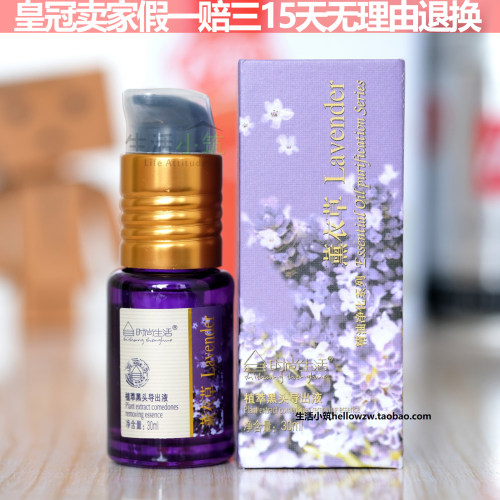 薰衣草依兰植萃黑头导出液