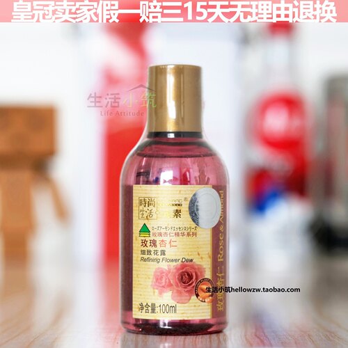 时尚生活元素花露爽肤水提亮肤色