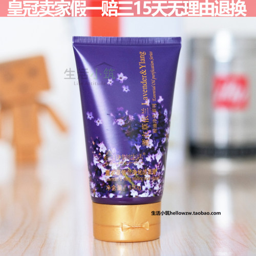 时尚生活薰衣草依兰净化洁面膏