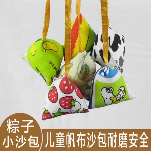 儿童游戏布艺沙袋含芯粽子