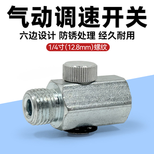 气动工具调速开关风动进气量调节阀气流阀门调气开关气压调节器