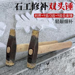 荔枝面凿毛锤手工合金凿麻锤硬质合金齿锤适用于石板材水泥板凿毛