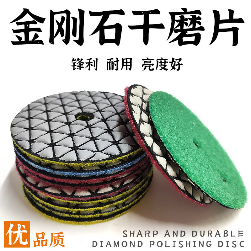 角磨机打磨片大理石头抛光片石材干磨片玻璃瓷砖修边石英石干抛片