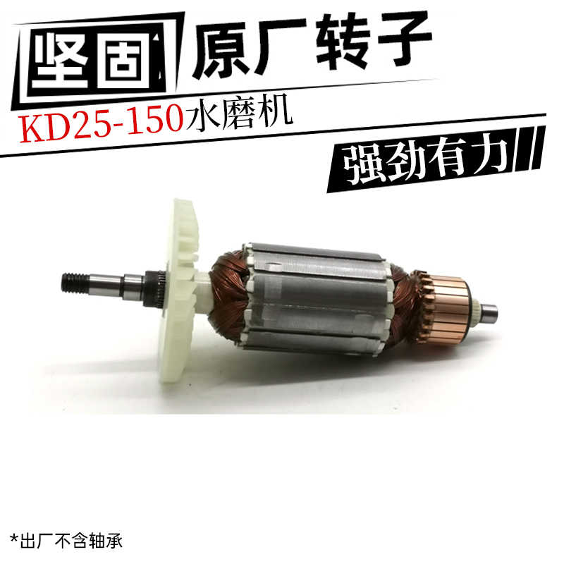 坚固150角磨机转子定子kd25/KD63-150型抛光机切割机原厂维修配件