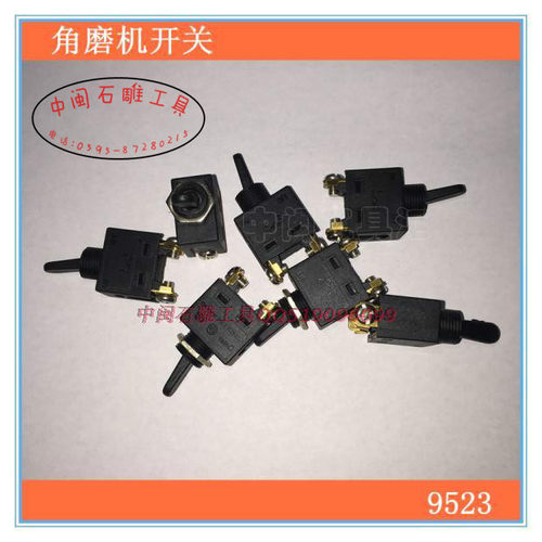 角磨机开关 9523开关 100型角磨机装配开关