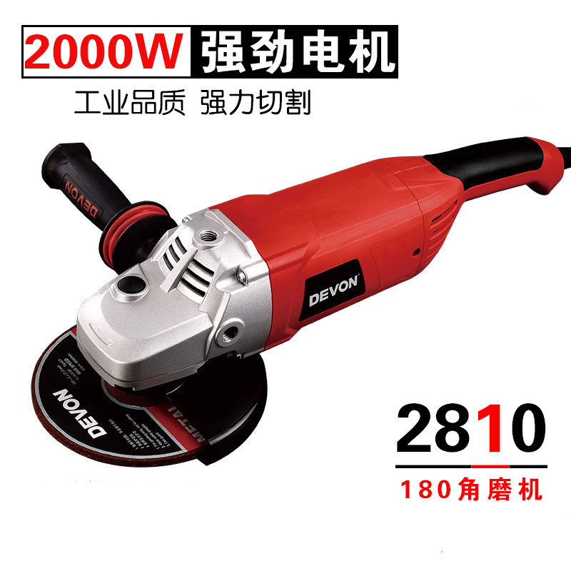 DEVON大有角磨机180多功能角向磨光机切割机抛光打磨电动工具2810