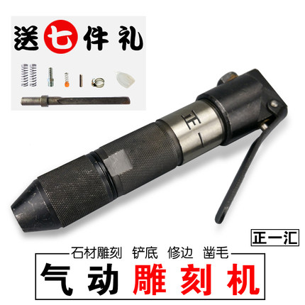 正一牌石雕气动工具铲凿焊渣花岗岩浮雕造型刻笔机器石材修边凿毛
