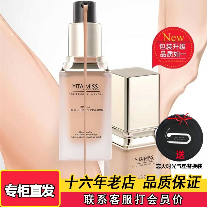 韩妆依她火龙果果冻粉底液