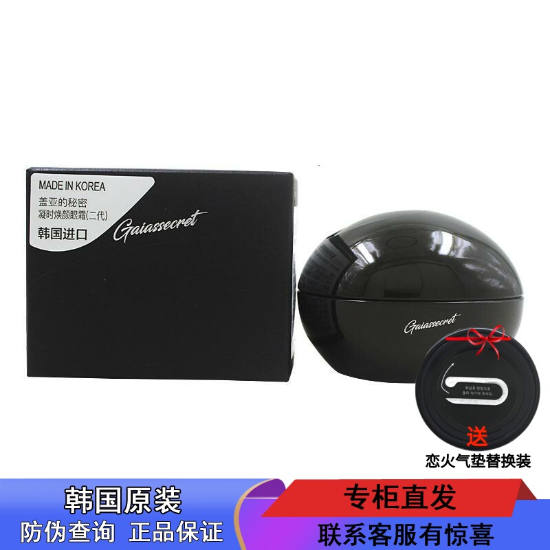 韩国盖亚的秘密凝时焕颜眼霜20g提拉紧致淡化细纹修护专柜正品