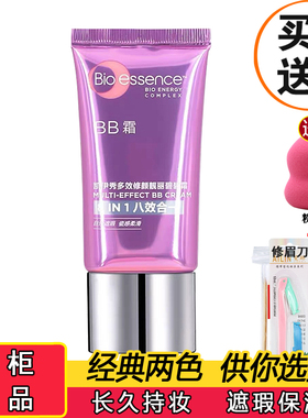 正品凯伊秀多效修颜靓丽铂金靓颜碧碧霜30mlBB霜遮瑕保湿水润裸妆