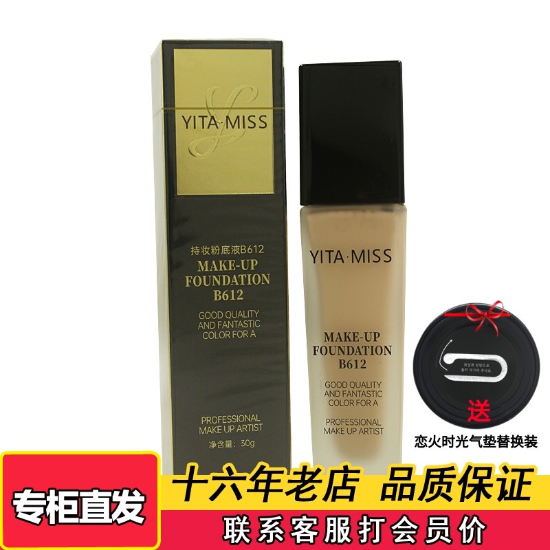 B612持妆粉底液遮瑕哑光