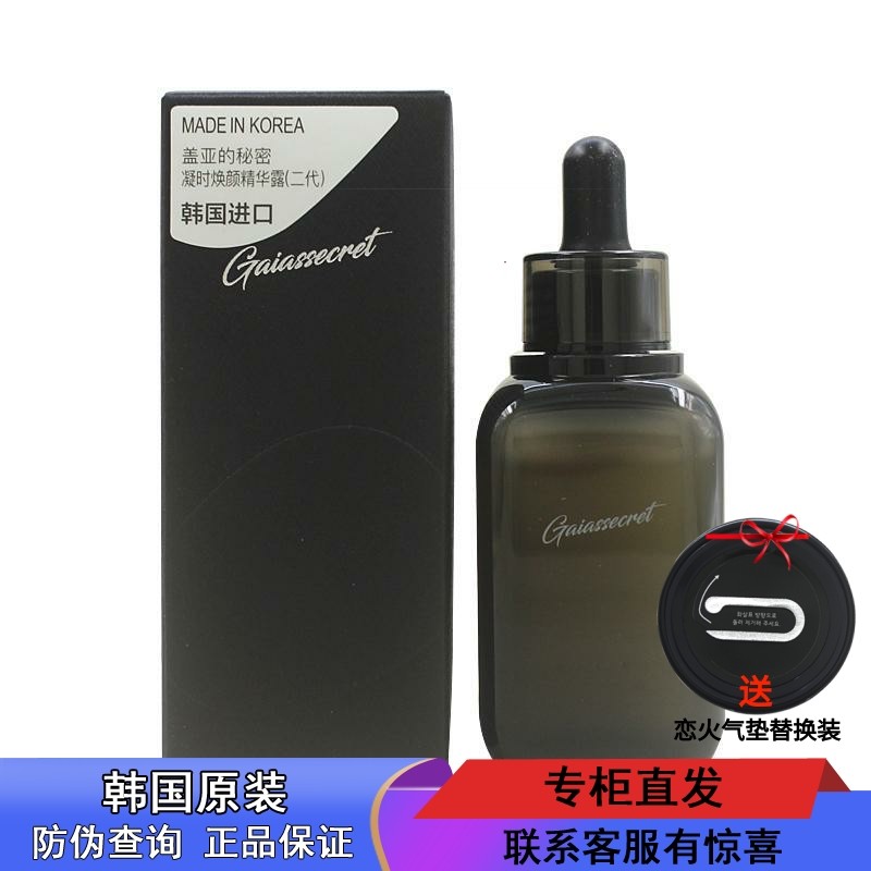 韩国盖亚的秘密凝时焕颜精华露50ml二代抗皱紧致补水保湿专柜正品