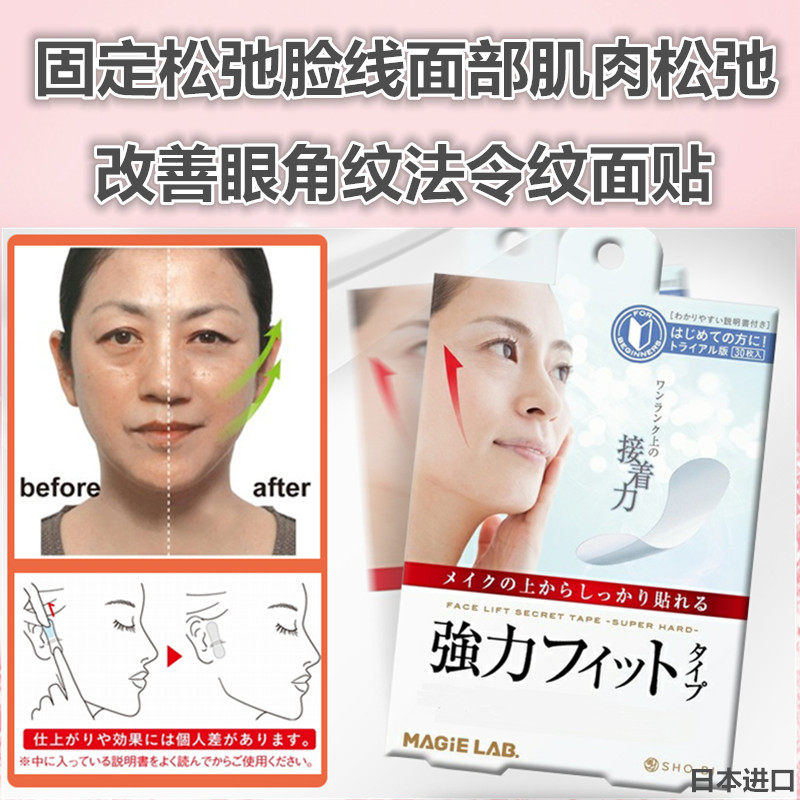 日本进口提拉眼角纹法令纹紧致面部皱纹防下垂肌肤贴30枚入美容帖