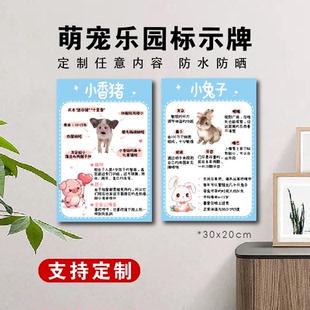 动物园各种动物介绍牌宠物提示牌芦丁鸡小香猪刺猬温馨提示牌定制