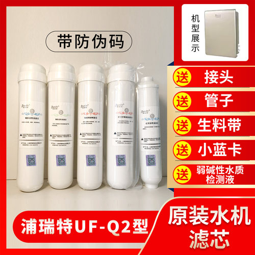 太阳神浦瑞特净水器滤芯活动价
