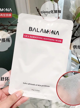 韩国皮肤管理科BALAMINA宝拉米娜水光针MTS微针术后修复再生面膜
