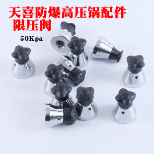 天喜防爆高压锅压力锅顶珠头帽限压阀泄压气压力阀50kp顶头子帽
