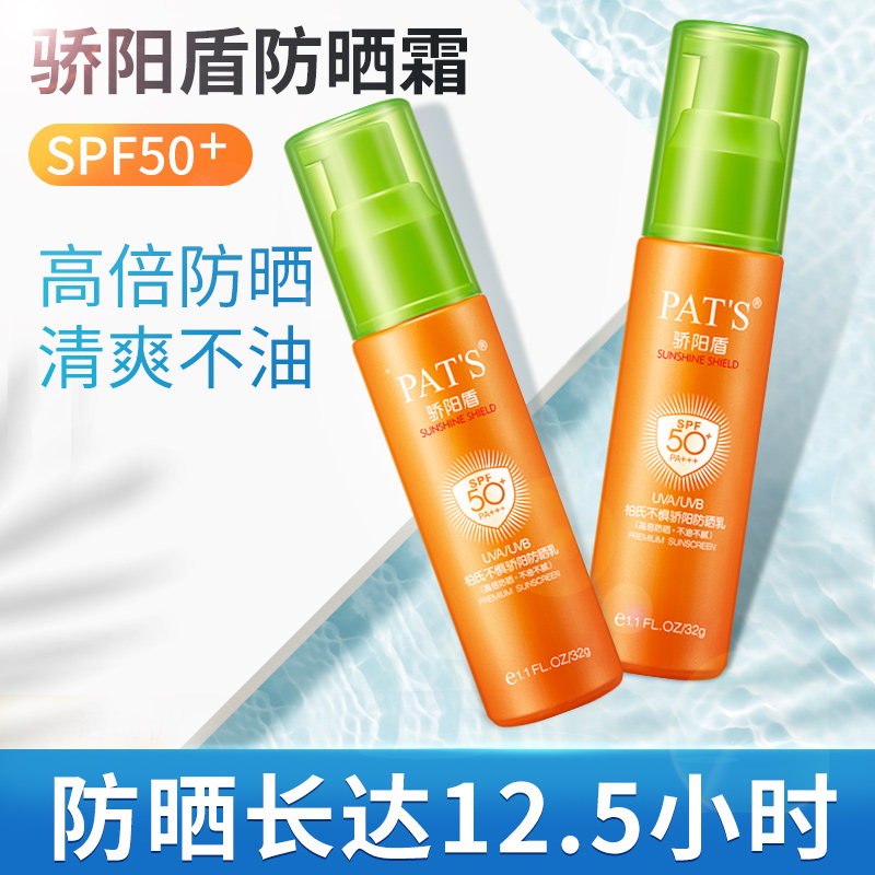 柏氏spf50美白绿色不油腻防晒乳