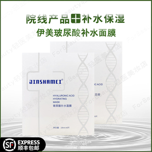 JINSHAMEI玻尿酸原液面膜保湿滋润 补水28ml*6片/盒 伊美修护面膜