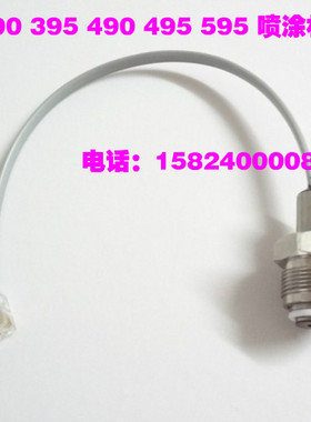 固瑞克390395490495 595无气喷涂机传感器固瑞克喷涂机配件直销