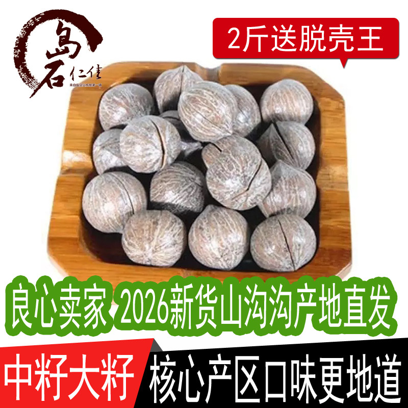 净重500g非手剥大籽临安小山核桃原籽仁野生椒盐奶油薄壳2026新货