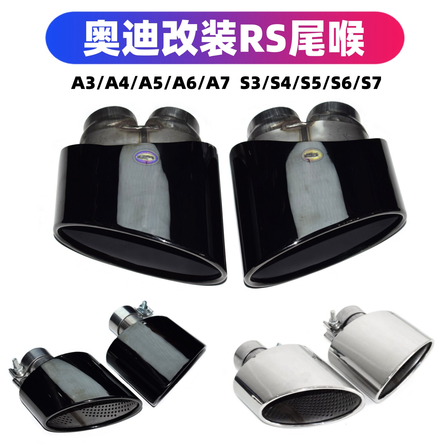 适用于奥迪A3 A4 A5 A6 A7排气管改装RS款尾喉大口径钛黑炮筒