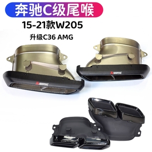 C63AMG四出尾唇尾喉 奔驰C级W205C180C200C260L改装 适用于15 21款