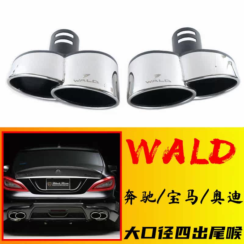 適用于雷克薩斯奔弛寶馬改裝WALD款排氣尾嘴大口徑不鏽鋼四出尾喉在類目 汽車/用品/配件/改裝, 汽車外飾品/加裝裝潢/防護, 加裝/裝潢, 尾喉/消聲器中 - 來自Buy2taobao.com提供專業的淘寶代購服務