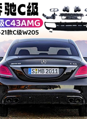 适用15-21奔驰C级W205排气管专用改装AMGC43四出圆口黑色尾喉后唇