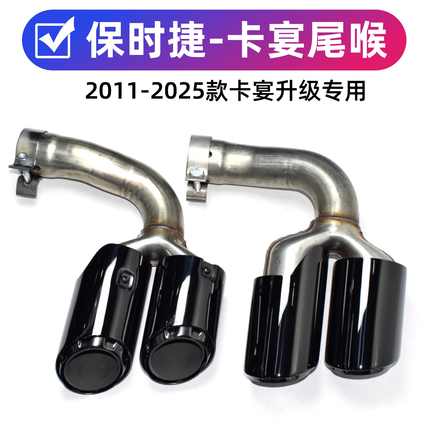 保时捷卡宴排气管改装四出尾喉