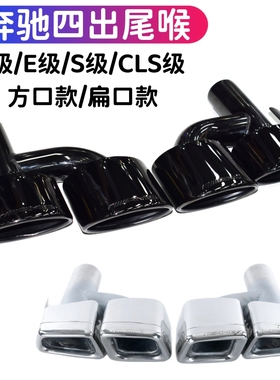 适用于奔驰W204C级W212级S级排气管改E63C63S65amg四出不锈钢尾喉