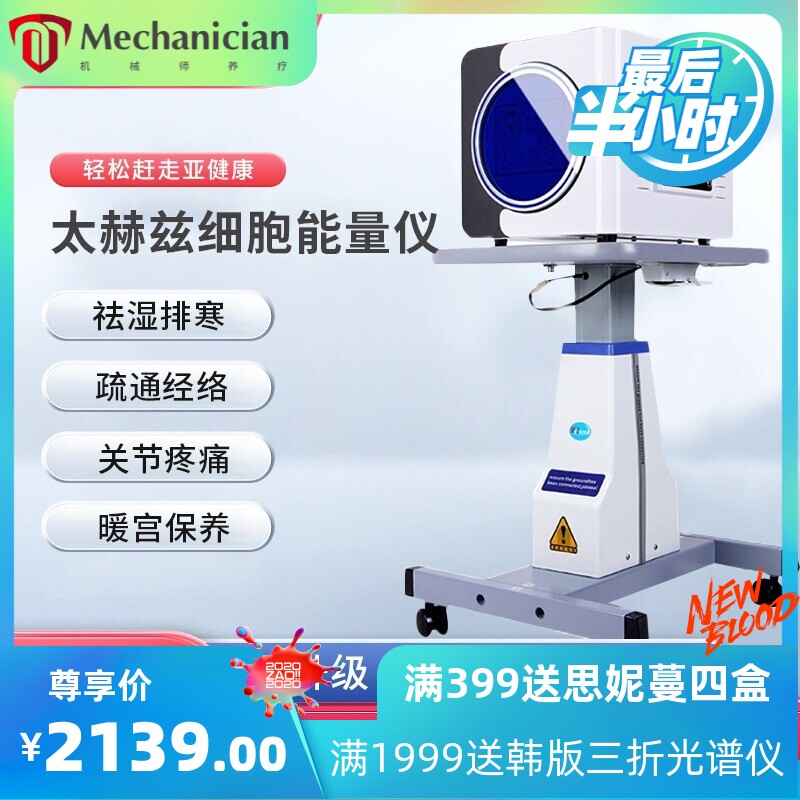 太赫兹细胞热理疗仪钛微赫慈薇赫兹频谱能量仪量子光波美容养生仪