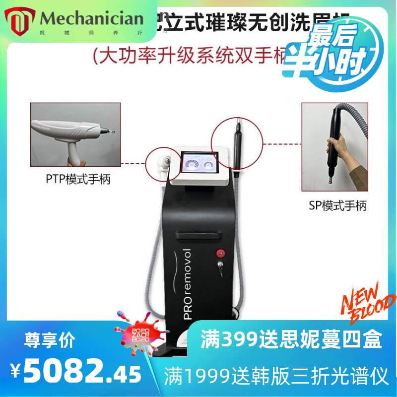 美容院专用璀璨黑科技无创大功率激光洗眉机超皮秒洗纹身淡斑仪器