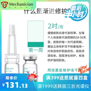 美容院冻干粉面膜8万活性寡肽修复淡化痘坑蓝铜肽冻干粉套盒
