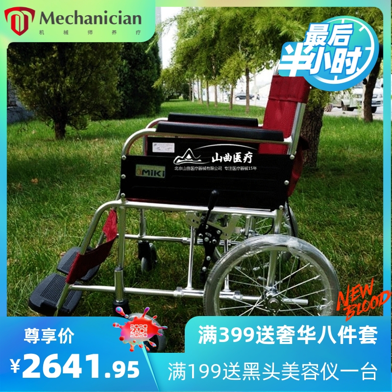 三贵MikiEX手动轮椅车MPTC-46L 舒适老年人代步车轻便轮椅车