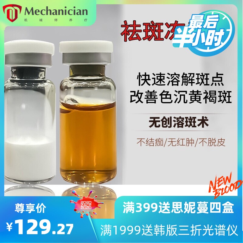 无创冻干粉美白去斑去黄褐斑雀斑不结痂水分离水微晶导入去斑术