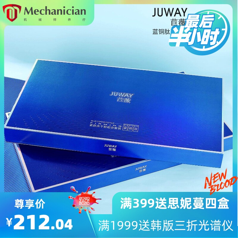 苣薇蓝铜肽冻干粉 补水保湿修护淡纹精华液护肤品美容院套盒