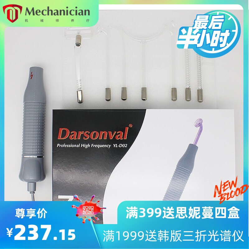 DARSONVAL高周波电疗美容仪电疗棒7件套红光紫光祛痘仪高频电疗仪